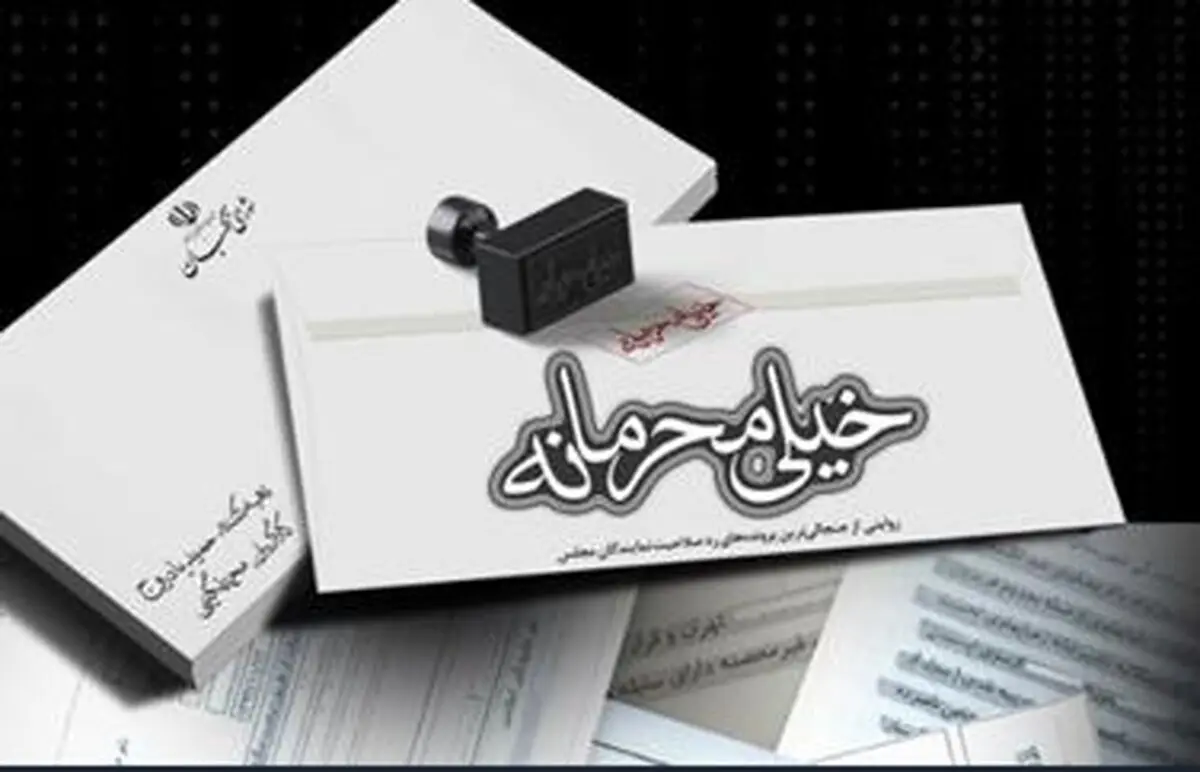 مستند جنجالی «خیلی محرمانه» منتشر شد