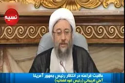 آملی لاریجانی: عاقبت فراعنه در انتظار ترامپ است!