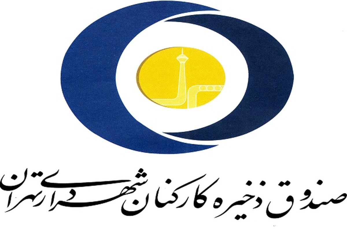 پاسخ صندوق ذخیره کارکنان شهرداری تهران به تذکرات اعضای شورای شهر