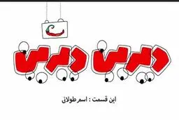 دیرین دیرین - این قسمت: اسم طولانی