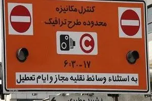 سیر تا پیاز طرح ترافیک شناور در پایتخت