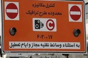 سیر تا پیاز طرح ترافیک شناور در پایتخت