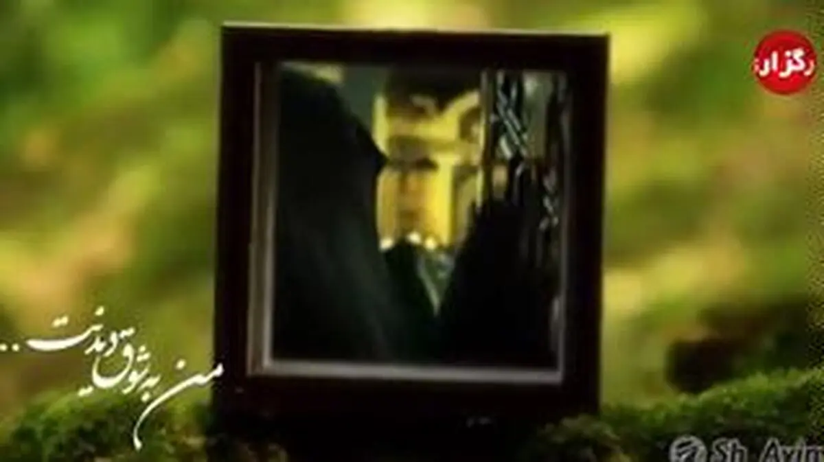 نماهنگ "منظومه راز" ویژه ولادت امام رضا (ع)