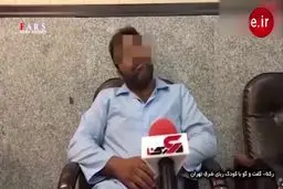 گفت‌وگو با کودک‌ربای شرق تهران!