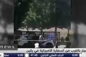 تصاویری از انفجار نزدیک سفارت آمریکا در پکن