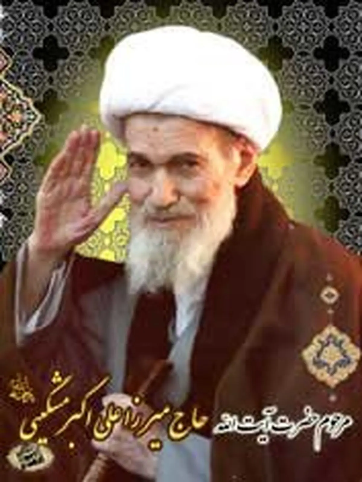 اطلاعیه‌ی جامعه‌ی مدرسین حوزه علمیه قم به مناسبت یازدهمین سالگرد ارتحال آیت‌الله مشکینی