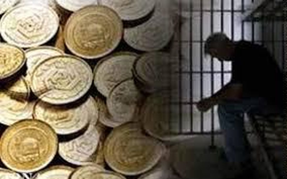 افزایش قیمت سکه زندانیان مهریه را افزایش داد