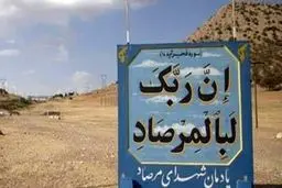 چرا تنگه «چهارزبر» تنگه مرصاد نام گرفت؟