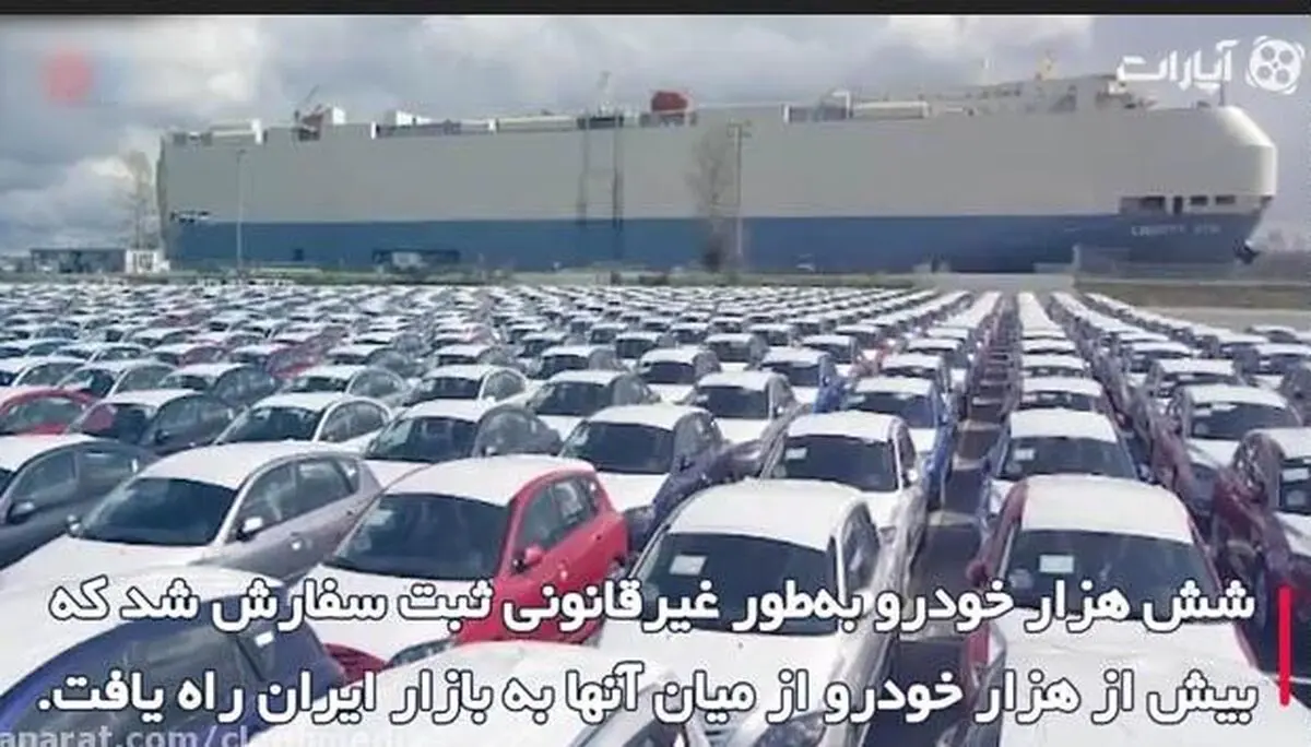 ۶ هزار دستگاه خودروی قاچاق!!!