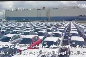 ۶ هزار دستگاه خودروی قاچاق!!!