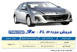 چه کسانی موفق به ثبت‌نام مزدا ۳ شدند