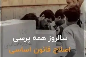 مروری بر تاریخ قانون اساسی کشور