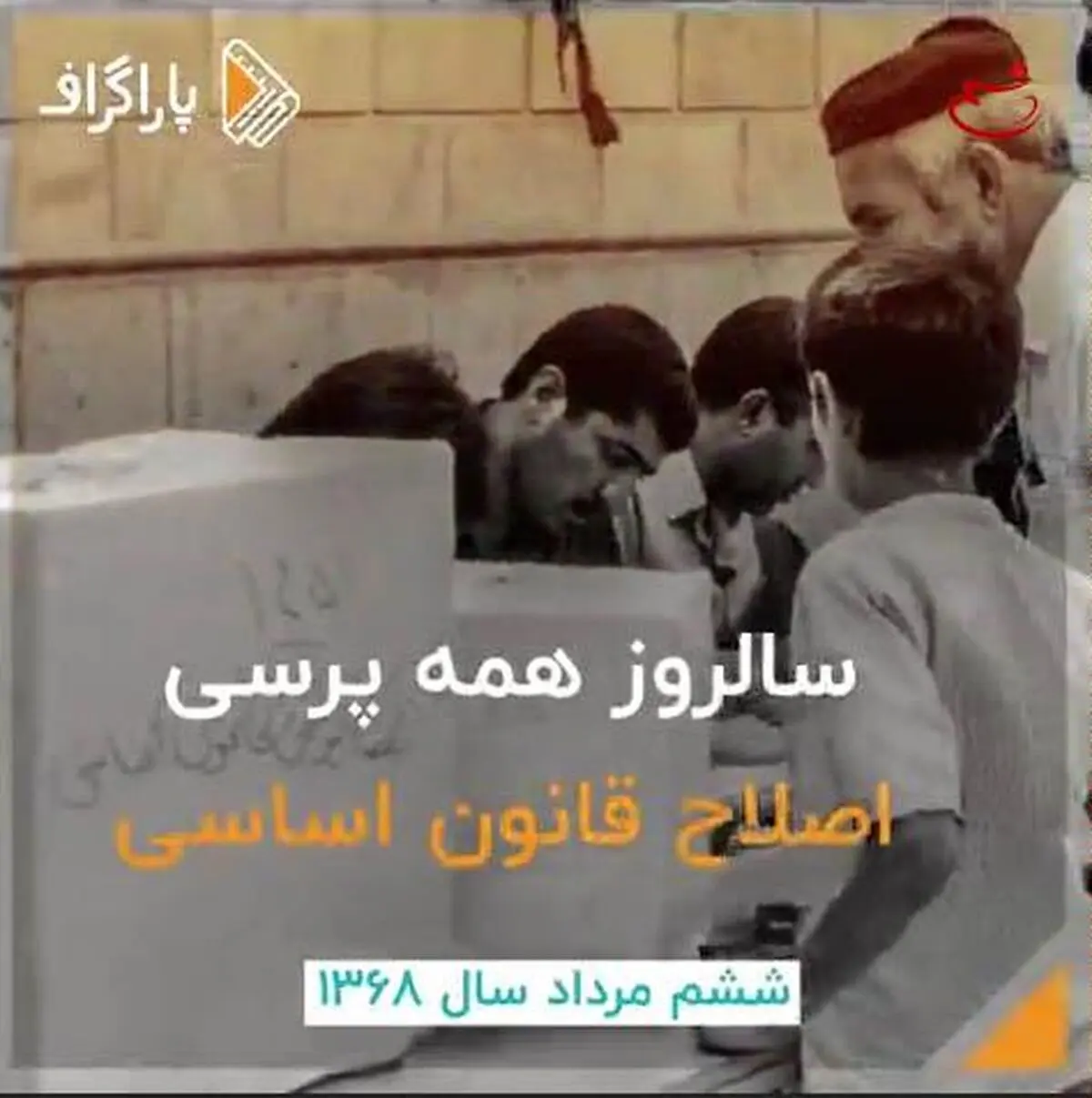 مروری بر تاریخ قانون اساسی کشور