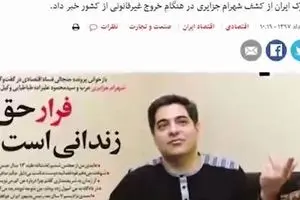 اختلاس‌پارتی شهرام جزایری و خاوری در کانادا