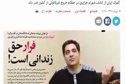 اختلاس‌پارتی شهرام جزایری و خاوری در کانادا