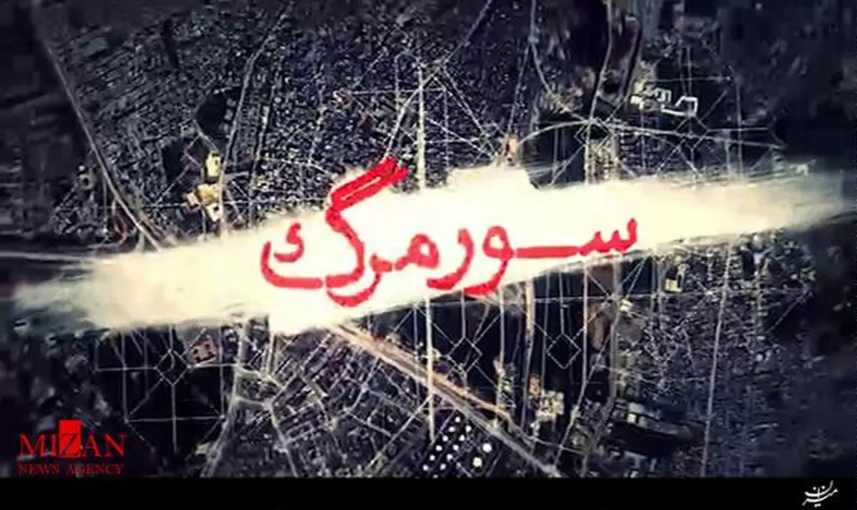 موشن گرافیک "سور مرگ"