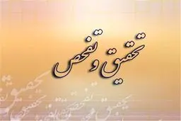 گزارش آموزشی| مجلس چه زمانی تحقیق و تفحص را کلید می‌زند؟