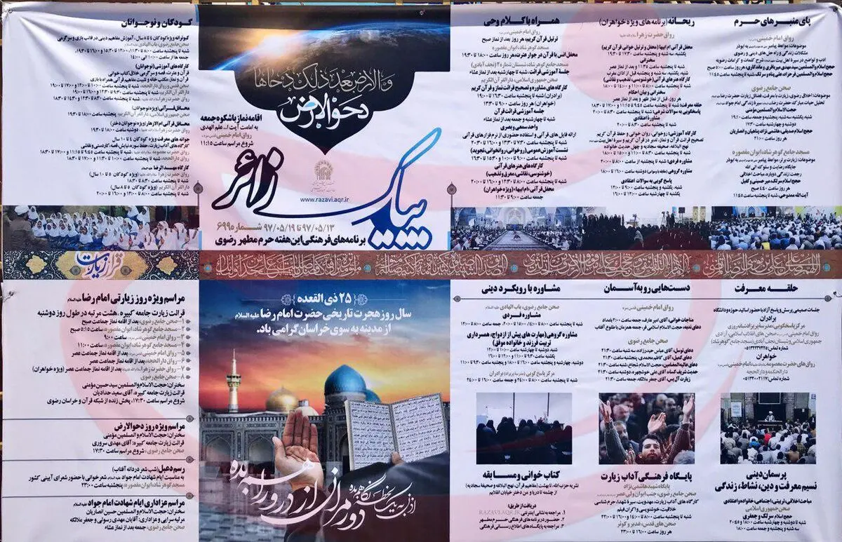 اینفوگرافیک "مراسمات ایام زیارت مخصوصه امام رضا(ع) در حرم مطهر رضوی"