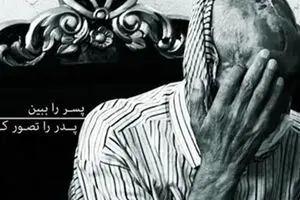 شهیدی که نگاه‌های مردم آزارش می‌داد