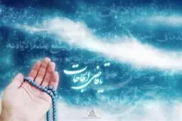 جایگاه «دعا» در کلامی از امام سجاد (ع)