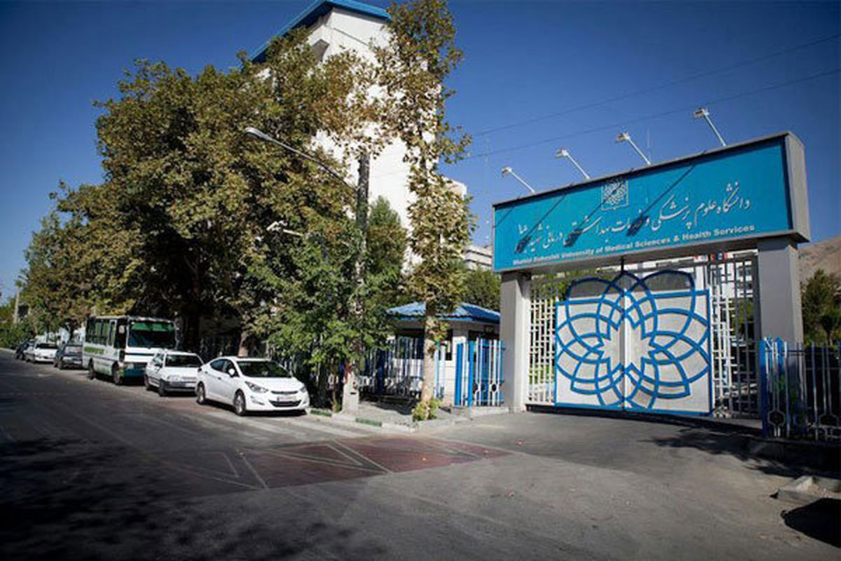 اسکان دانشجویان خوابگاهی دانشگاه علوم پزشکی شهید بهشتی به کجا رسید؟