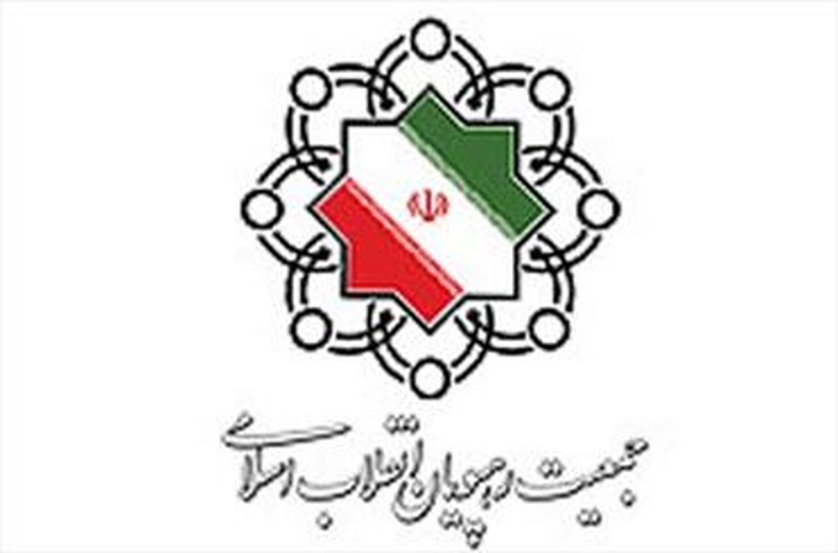 پنجمین کنگره سراسری جمعیت رهپویان انقلاب اسلامی برگزار شد