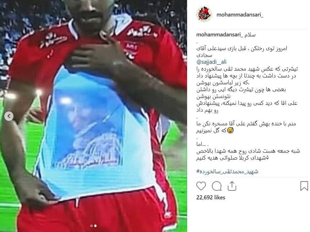 پست اینستاگرامی محمد انصاری پس از گلزنی در جام حذفی