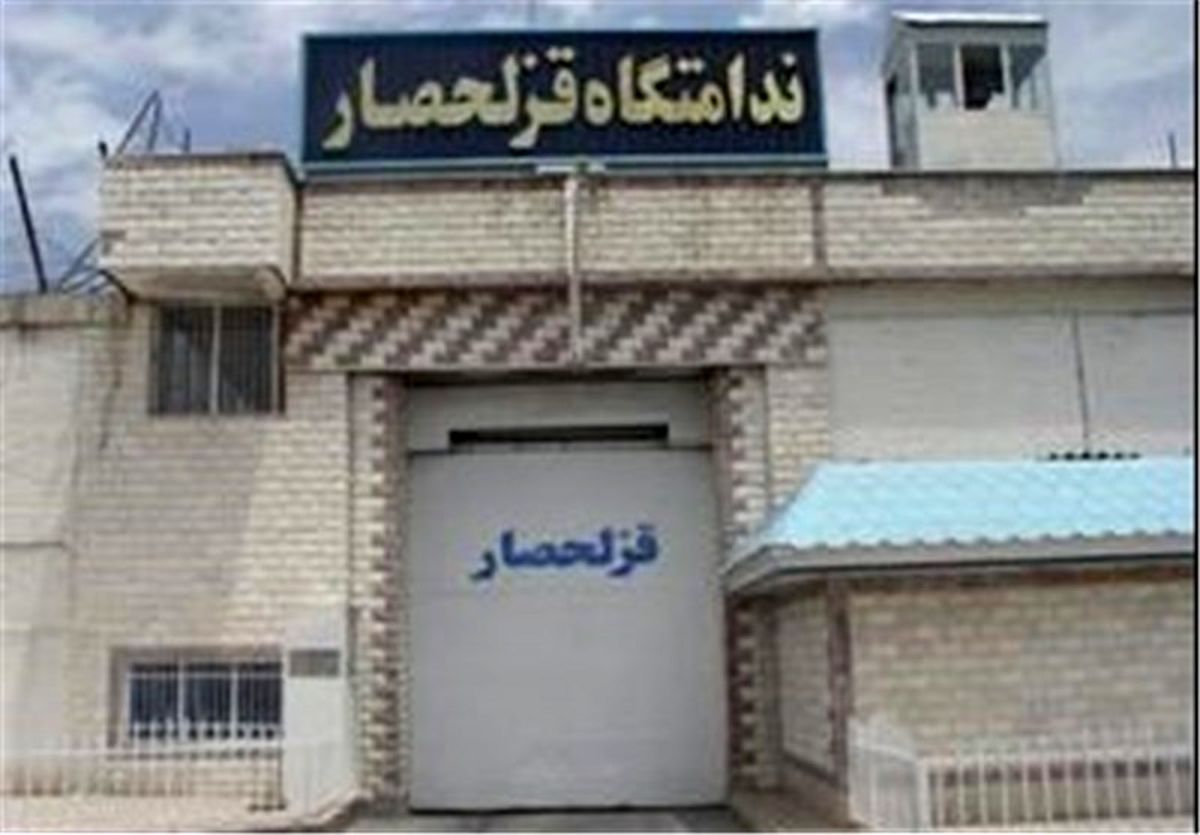 زندانیان رجایی‌شهر و قزل‌حصار به تهران منتقل می‌شوند