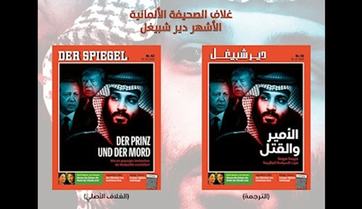 عکس بن سلمان روی جلد اشپیگل/شاهزاده و قتل، جنایتی وحشتناک که جهان را تکان داد