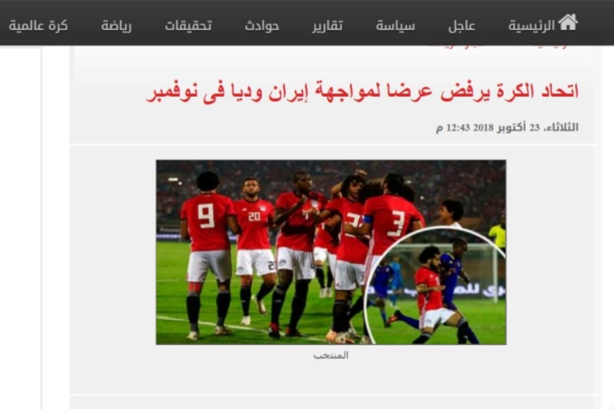 فدراسیون فوتبال مصر دیدار دوستانه با ایران را رد کرد