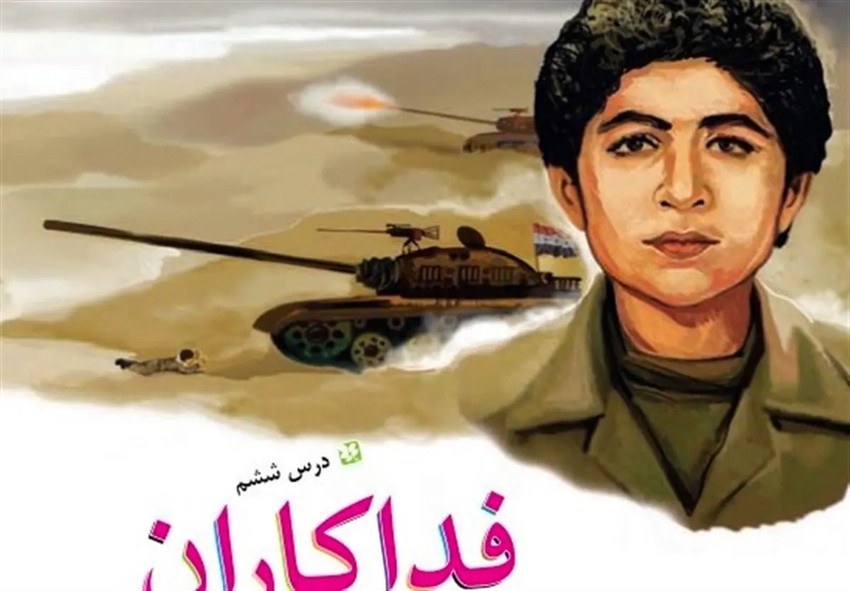 نامه فرماندهان در کتاب نگارش؛ ورود مفاهیم دفاع مقدس به تمام کتاب‌های درسی