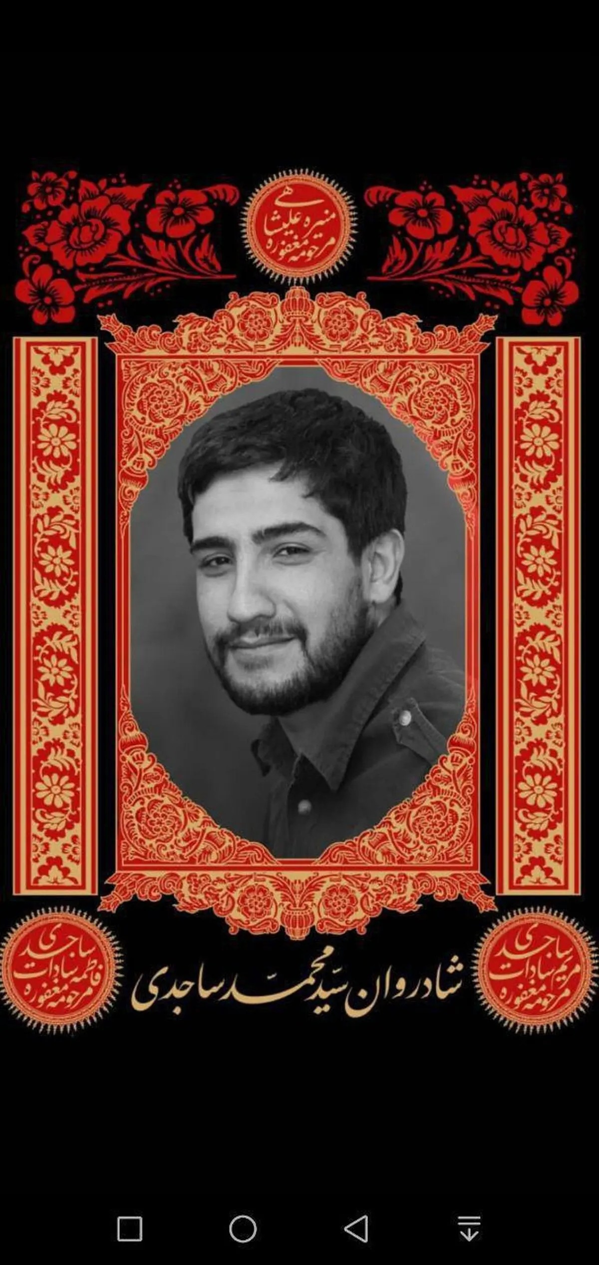پیام تسلیت بنیاد فرهنگی روایت فتح به مناسبت عروج "سید محمد ساجدی"
