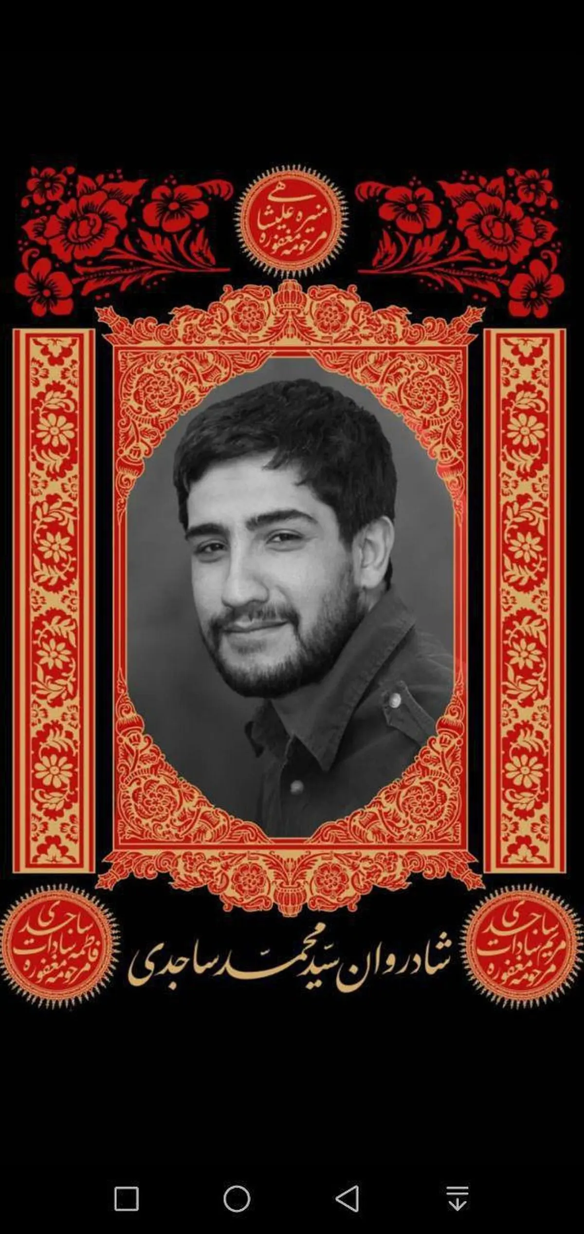 پیام تسلیت بنیاد فرهنگی روایت فتح به مناسبت عروج "سید محمد ساجدی"