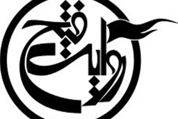 پیام تسلیت بنیاد روایت فتح برای درگذشت "سیدمحمد ساجدی"