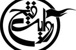 پیام تسلیت بنیاد روایت فتح برای درگذشت 