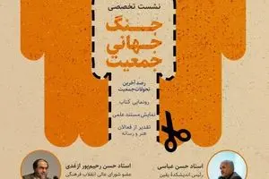 «جنگ جهانی جمعیت» رونمایی می‌شود