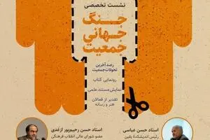 «جنگ جهانی جمعیت» رونمایی می‌شود