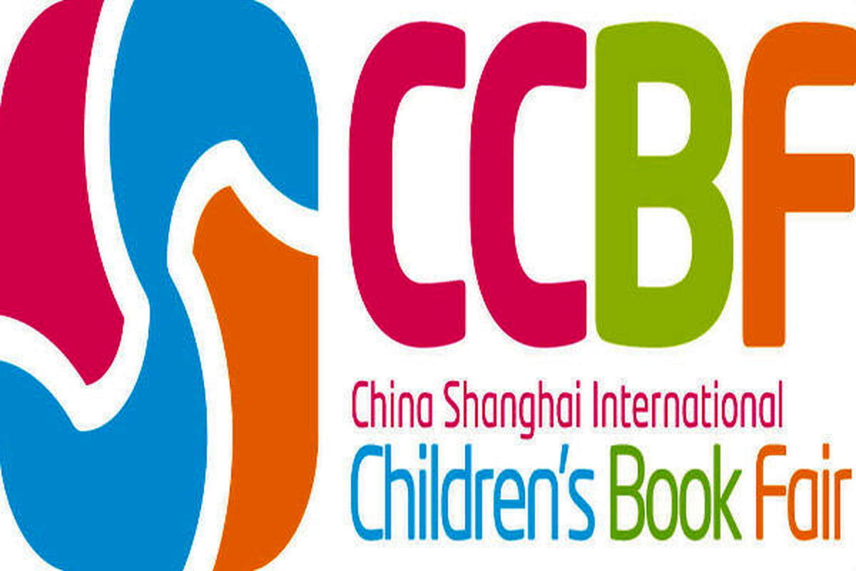 افتتاح نمایشگاه کتاب کودک شانگهای با حضور ایران 