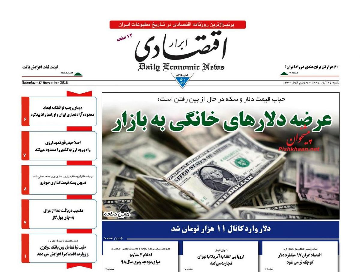 صفحه نخست روزنامه های اقتصادی ۲۶ آبان ماه