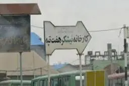 ۹ نکته درباب اعتراض کارگران هفت تپه
