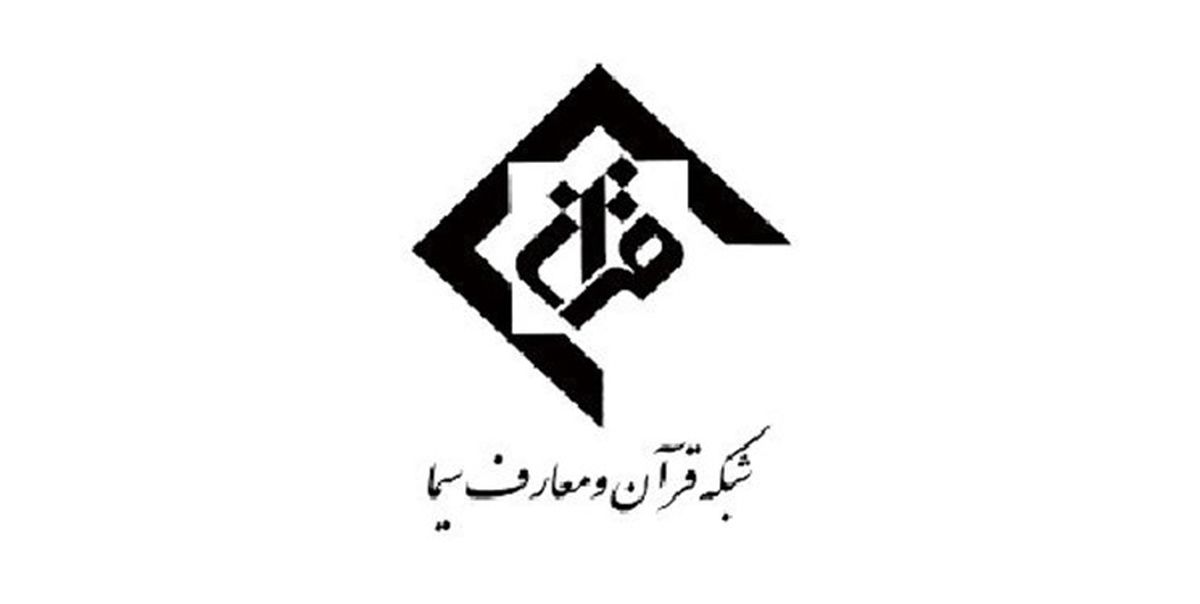 «محسن عرفاتی» سرپرست شبکه قرآن و معارف سیما شد