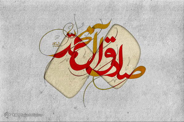 چرا امام صادق (ع) به شیخ الائمه معروف هستند؟