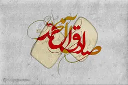 چرا امام صادق (ع) به شیخ الائمه معروف هستند؟