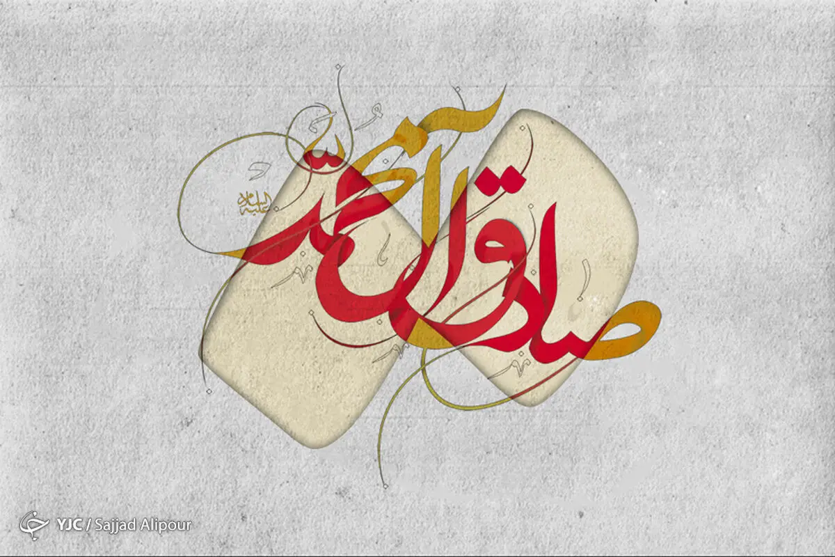 چرا امام صادق (ع) به شیخ الائمه معروف هستند؟