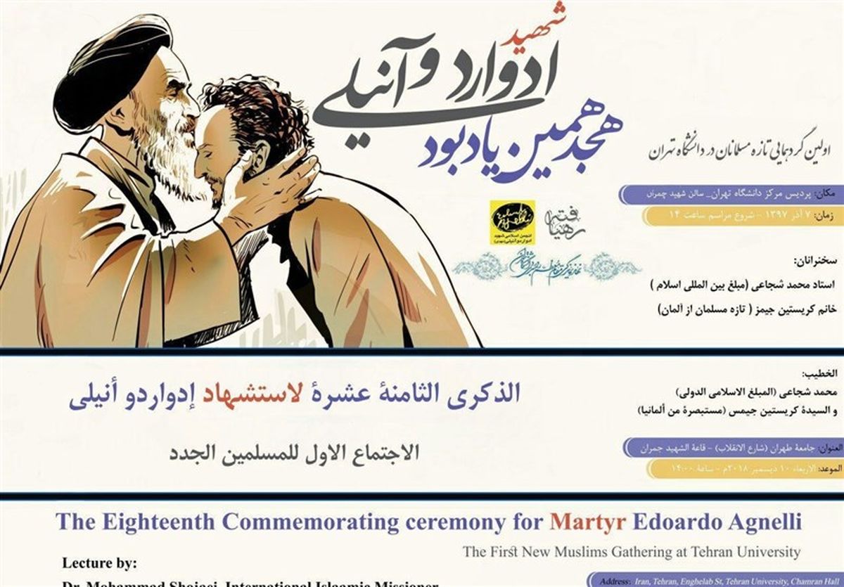 برگزاری یادبود شهید ادواردو آنیلی در تهران