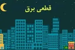 ویدئو: عامل قطع برق در تابستان ۹۶