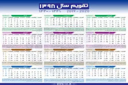تقویم ۱۳۹۸ هجری شمسی + دانلود