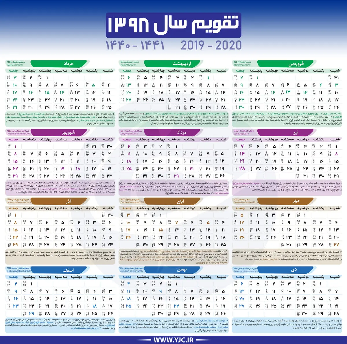 تقویم ۱۳۹۸ هجری شمسی + دانلود