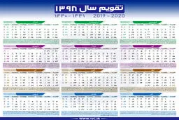 تقویم ۱۳۹۸ هجری شمسی + دانلود