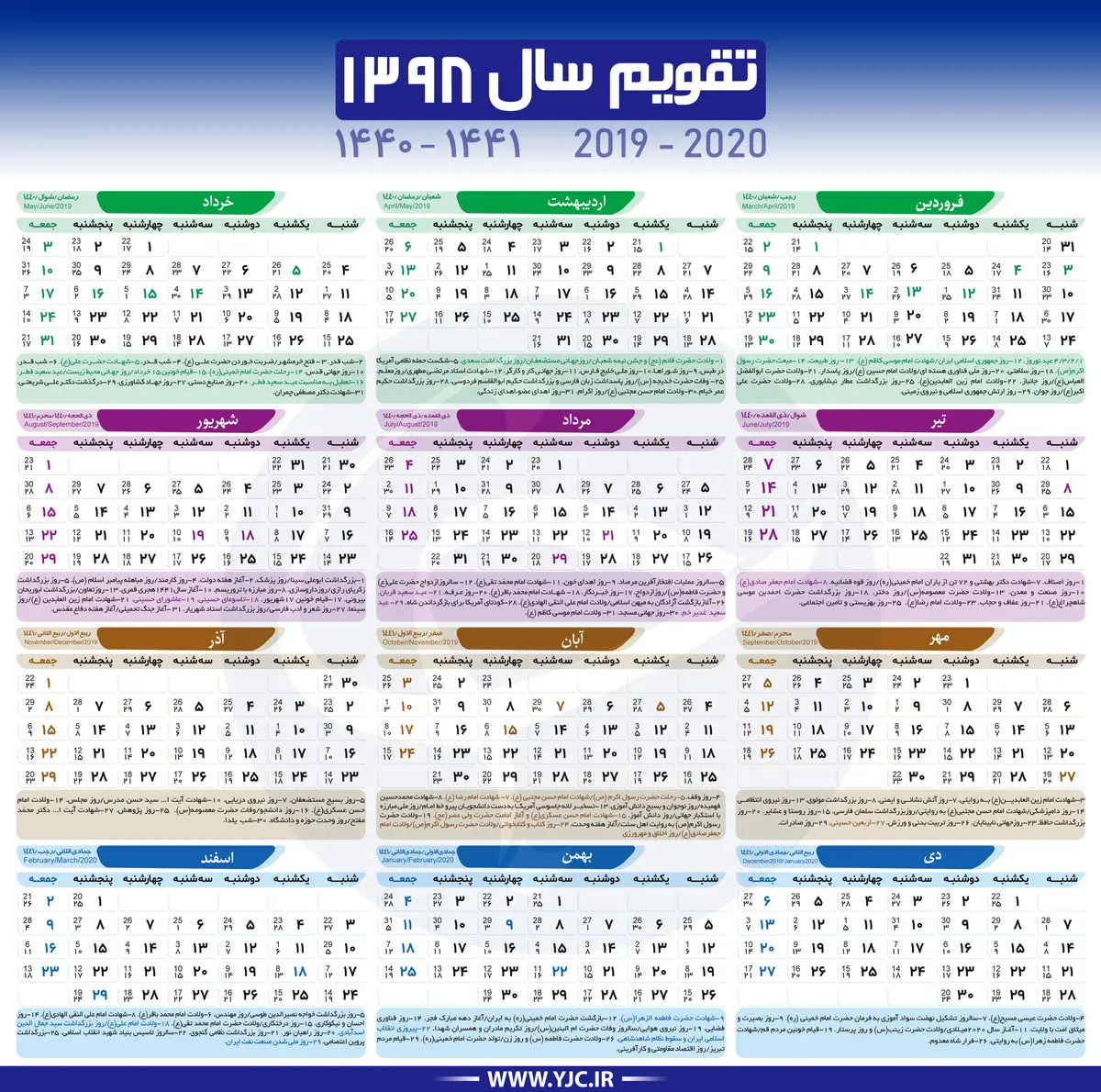 تقویم ۱۳۹۸ هجری شمسی + دانلود